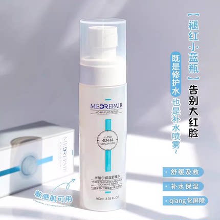 华熙生物米蓓尔屏障修护保湿舒缓水玻尿酸补水急救敏肌褪红小蓝水
