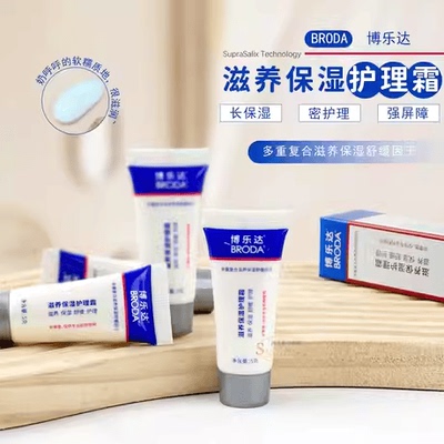 快乐水杨酸滋养保湿护理霜