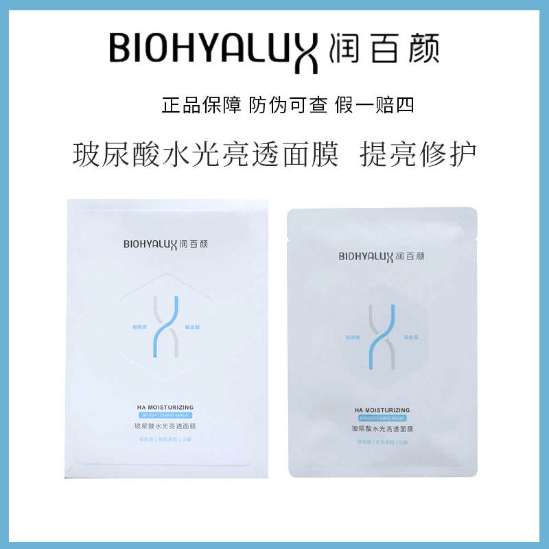 张沫凡 润百颜玻尿酸水光透亮3d肉肉面膜控油补水保湿舒缓修护5片