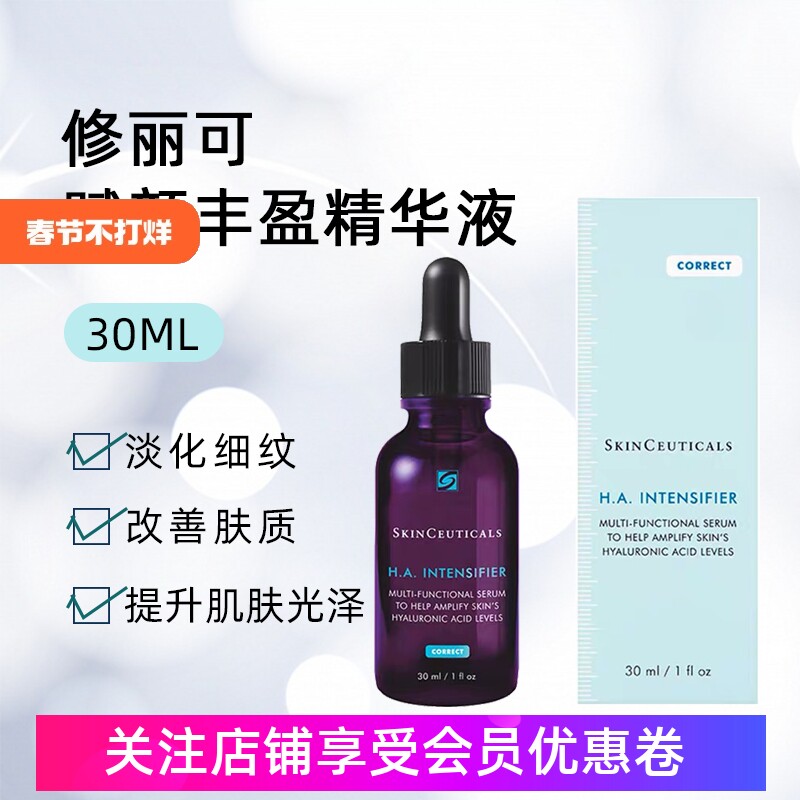 修丽可紫米精华杜克玻色因HA紧致抗皱苹果肌抗衰赋颜丰盈官方正品