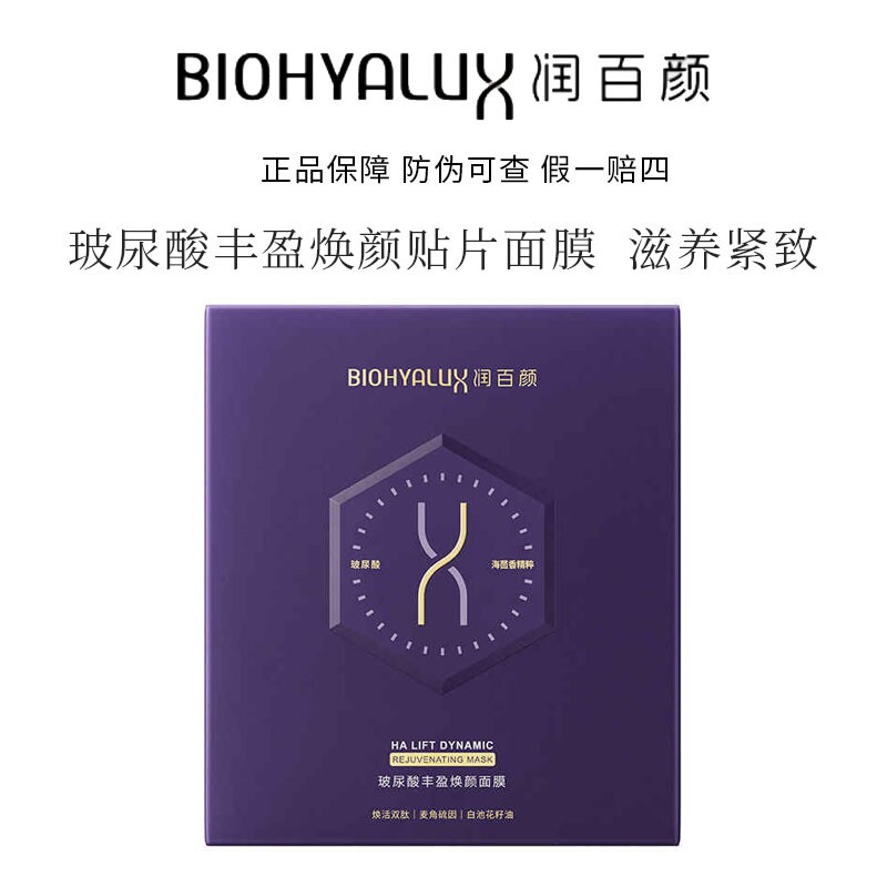 提拉紧致淡纹补水保湿修护焕亮