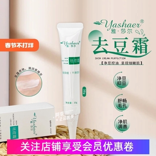 雅莎尔痘痘霜15g雅沙尔官网正品痘痘粉丝闭口青春痘印黑头控油