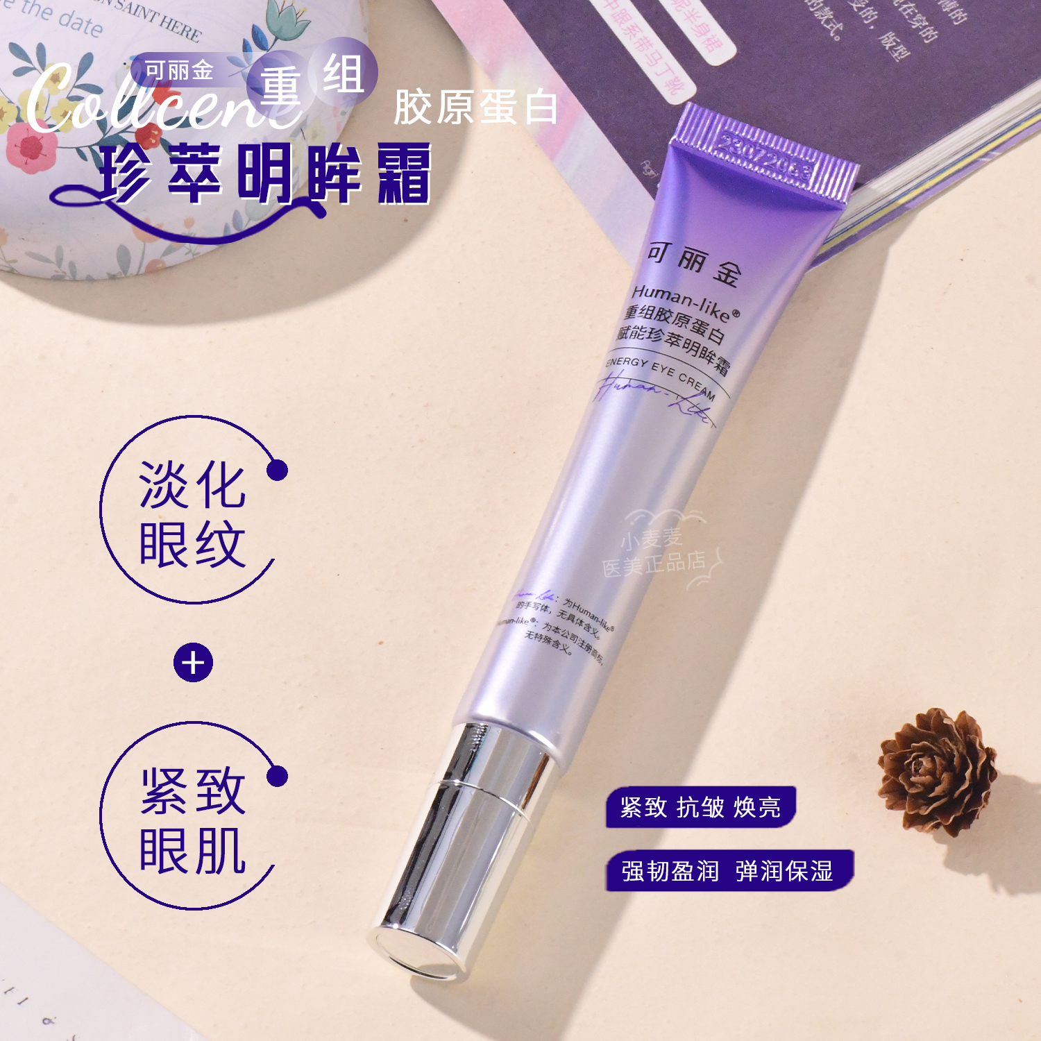 可丽金明眸霜重组胶原蛋白赋能珍萃眼霜20ml紧致淡化眼纹黑眼圈
