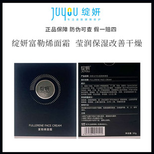 国货黑绷带！绽妍富勒烯面霜50g莹润保湿改善干皱肌敏感肌适用