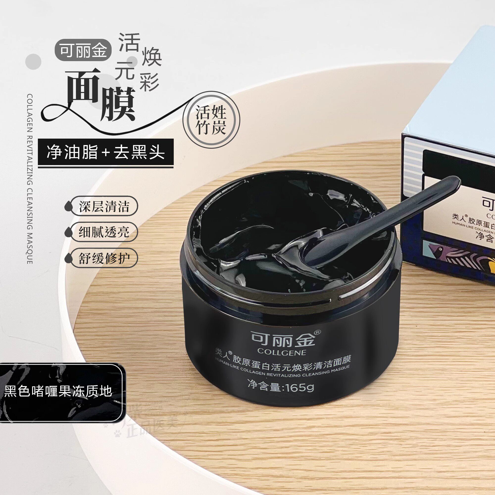 可丽金清肌修护清洁面膜165g毛孔黑头粉刺闭口泥膜舒缓肌肤调水油