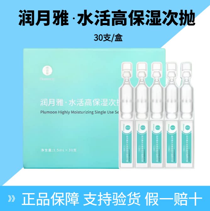 润月雅水动力修护液次抛30支精华玻尿酸补水保湿屏障华熙生物院线