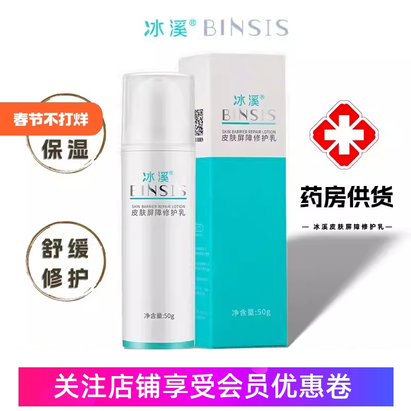 冰溪皮肤屏障修护水乳清爽冰溪