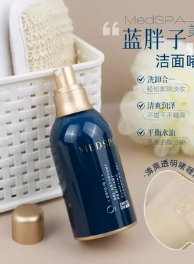 美帕蓝胖子洗面奶120ml控油毛孔清洁温和护肤氨基酸洁面乳medspa