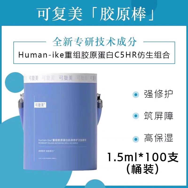 可复美重组胶原蛋白肌次抛100支