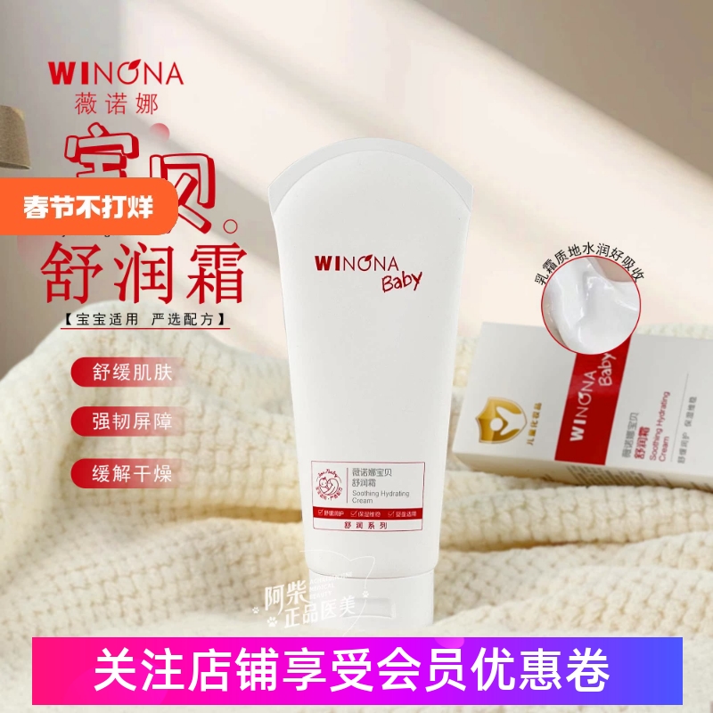 薇诺娜宝贝舒润滋养霜200g婴幼儿
