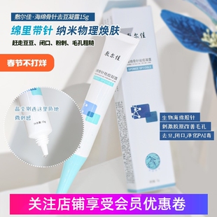 敷尔佳海绵骨针定海神针痘痘凝露收敛细致毛孔控油10g官网正品