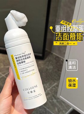 可丽金胶原蛋白安护氨基酸洁面乳