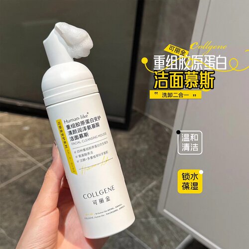 可丽金胶原蛋白安护氨基酸洁面乳