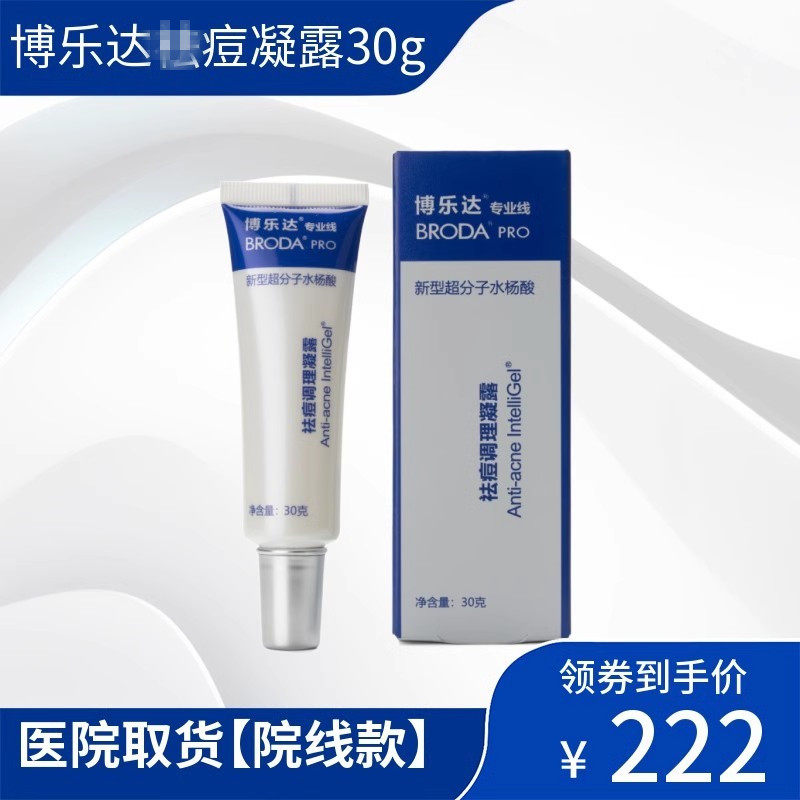 博乐达分子30g角质凝露
