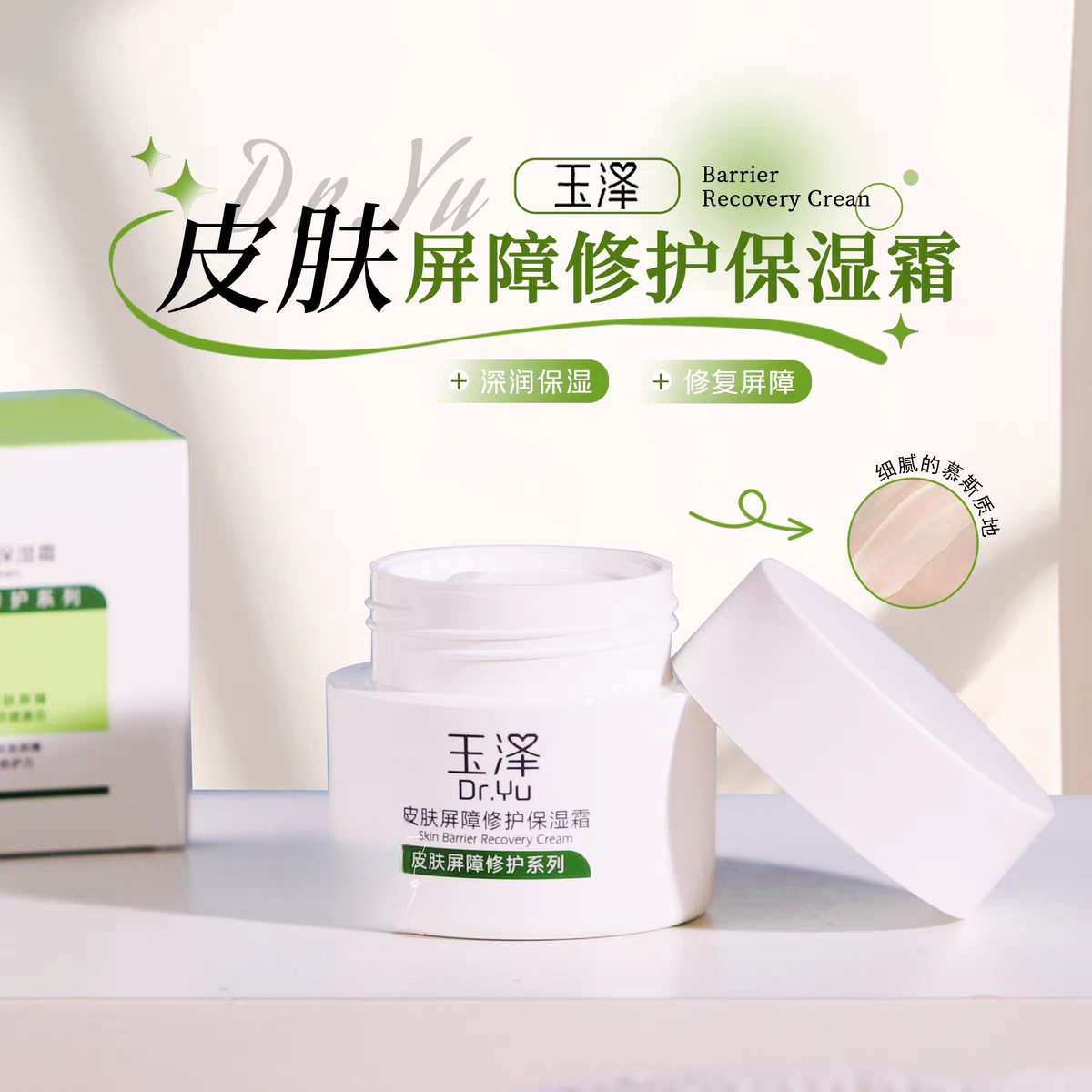 福利价！玉泽皮肤屏障保湿霜50g神经酰胺敏感肌修护舒缓退红