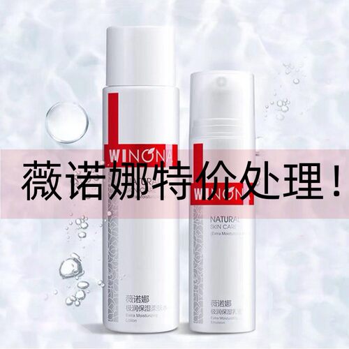 特价！薇诺娜柔润保湿霜保精华