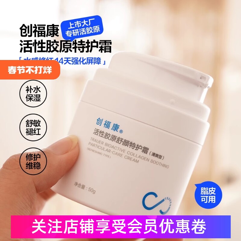 中国创福康保湿补水然后肤质