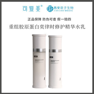 重磅！可复美焦点水乳胶重组胶原蛋白奕律时修护精华水乳紧致弹韧