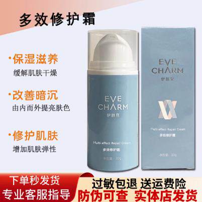 伊肤泉舒缓修护霜30g修复补水图片