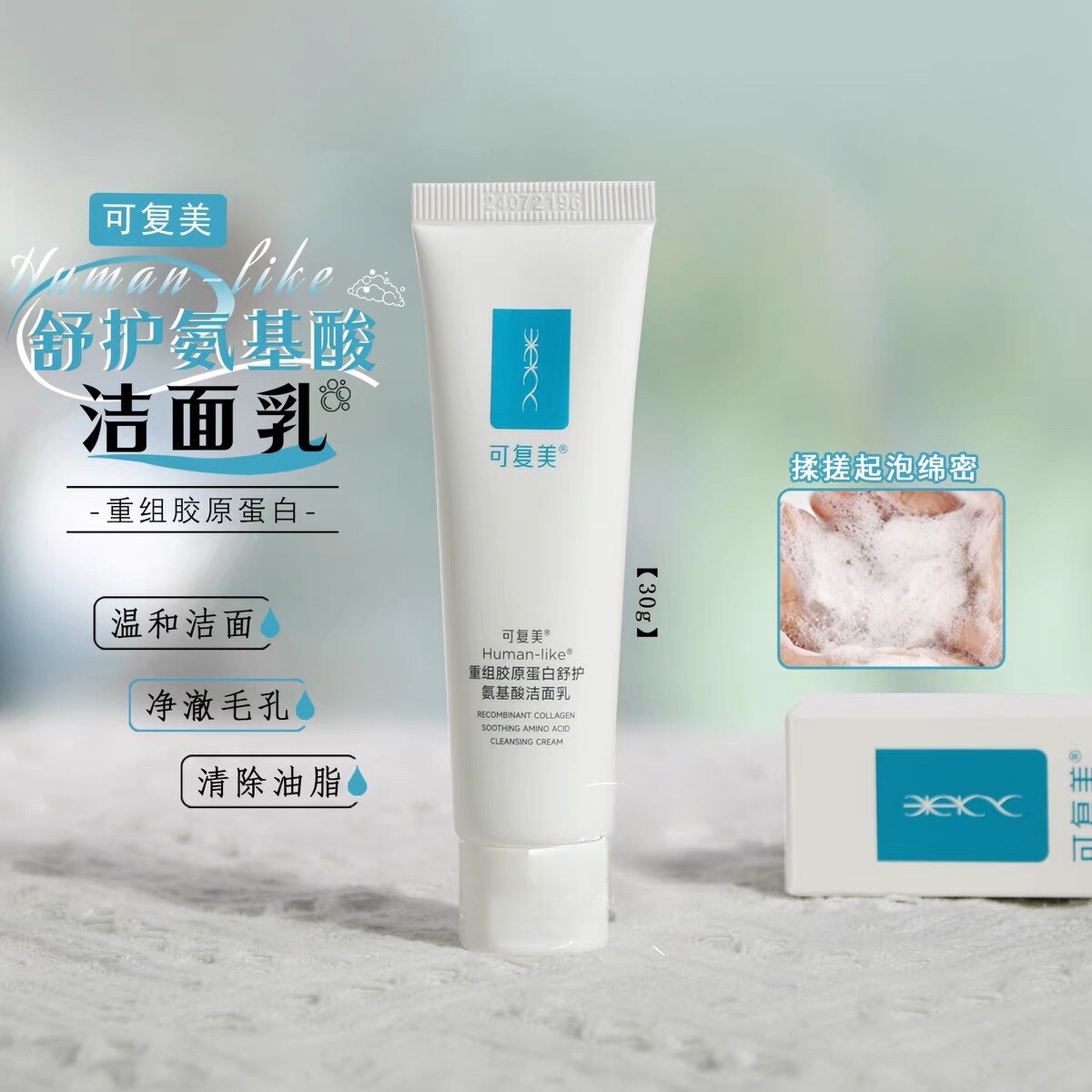 便携装!可复美重组胶原蛋白氨基酸洁面乳30ml温和清洁保湿洗面奶
