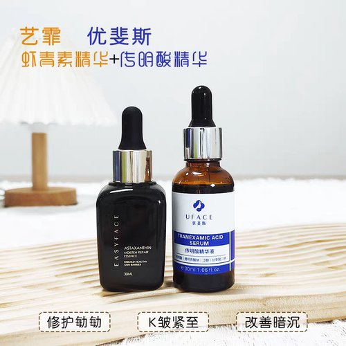 艺霏虾青素传明酸精华液组合艺菲优斐斯氨甲环酸提亮祛痘印色斑