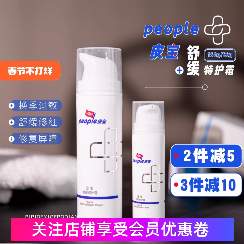 皮宝舒缓修护霜50g舒缓修护