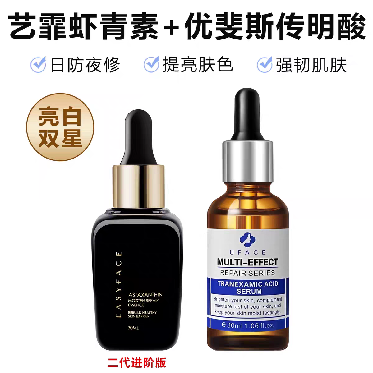 艺霏虾青素传明酸精华液组合氨甲环酸提亮祛痘印淡化色斑菲