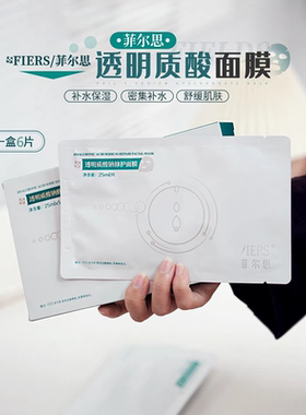 菲尔思透明质酸钠修护面膜保湿