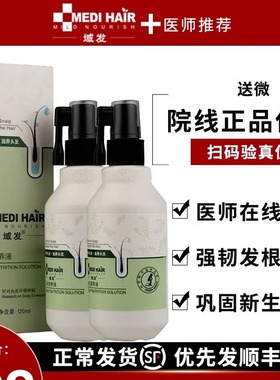 域发腺苷头皮营养液60ml120ml 养发护理精华滋养营养发根官网正品