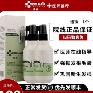 养发护理精华滋养营养发根官网正品 域发腺苷头皮营养液60ml120ml