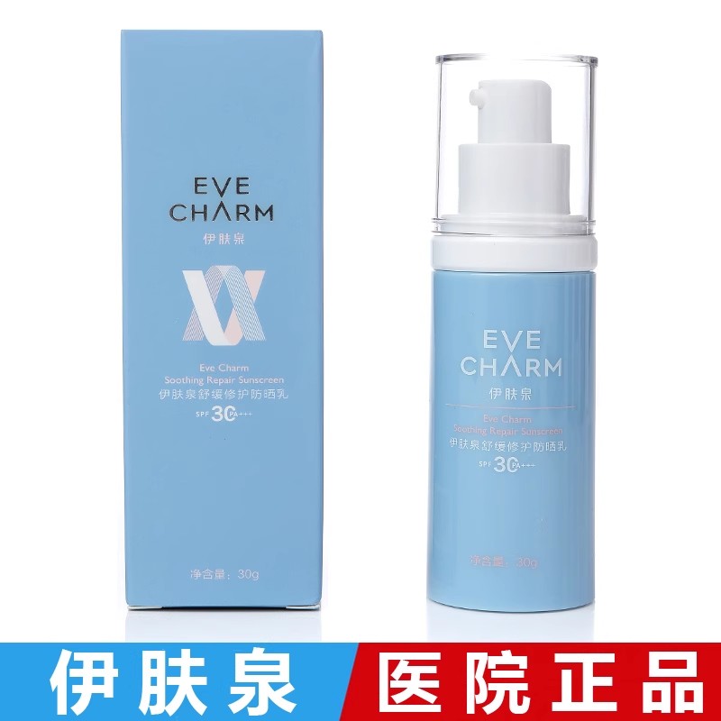 伊肤泉防晒霜舒缓修护防晒乳30g图片