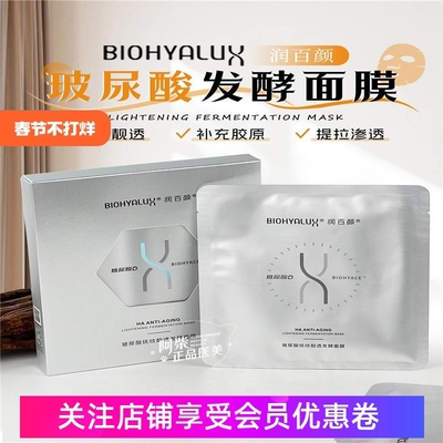 润百颜hace玻尿酸抚纹面膜紧致