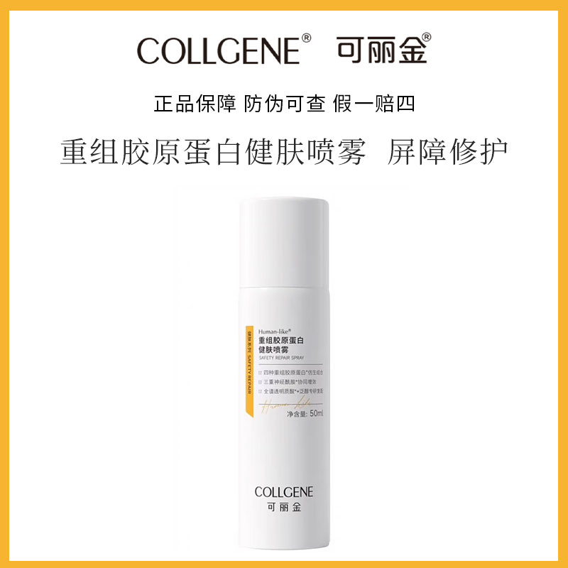 可丽金健肤喷雾补水保湿图片