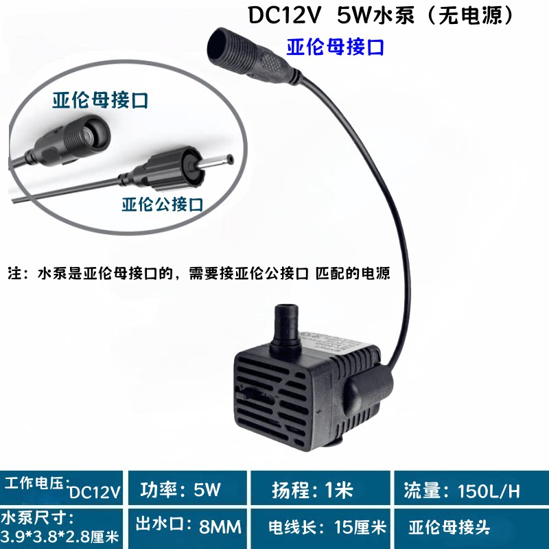 摆件流水泵连接灯带水泵