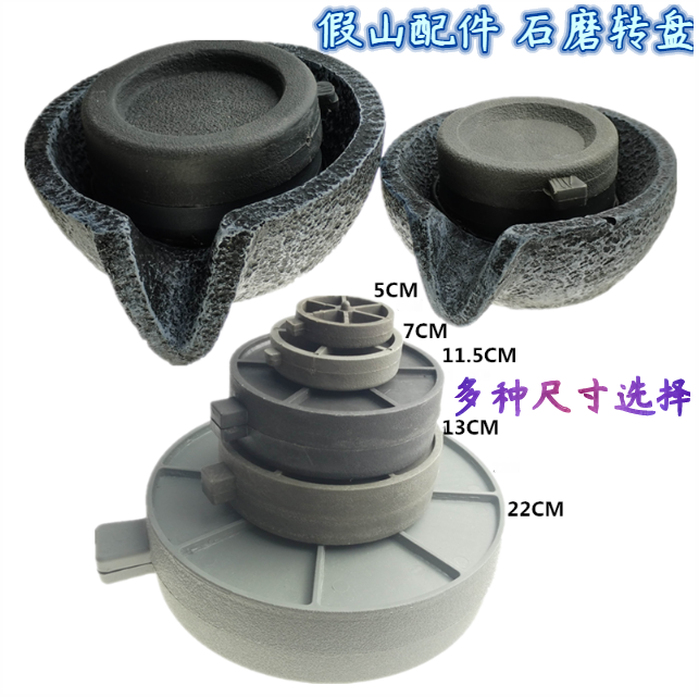 流水摆件 树脂假山流水风水工艺品石磨 转盘 盖子 风水轮石磨