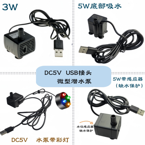 dc5v微型潜水泵假山usb