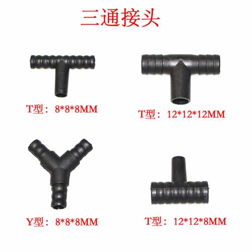 变径软管分流接头塑料三通分流