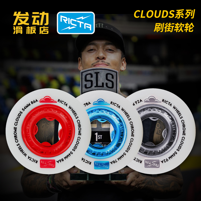 美国进口rictaclouds全能滑板