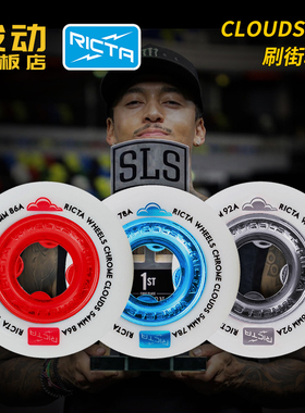 美国进口Ricta CLOUDS系列专业滑板全能刷街轮子 发动滑板店