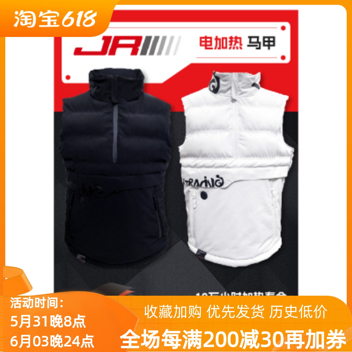 JR滑雪电加热马甲防水滑雪马甲