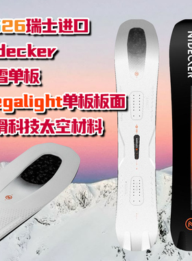 W2526瑞士进口Nidecker滑雪Megalight单板板面 刻滑科技太空材料
