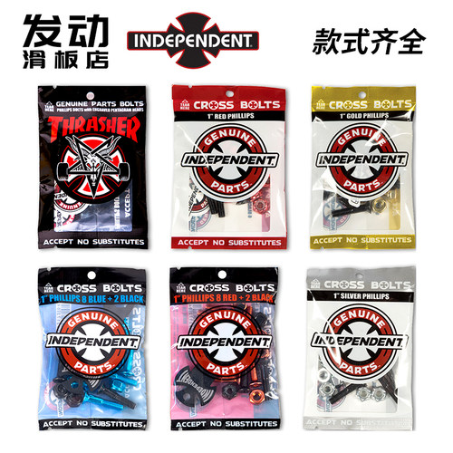 滑板independent十字发动桥钉