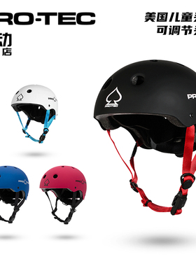 美国PROTEC头盔儿童可调头围轮滑滑板溜冰滑雪平衡车运动安全帽