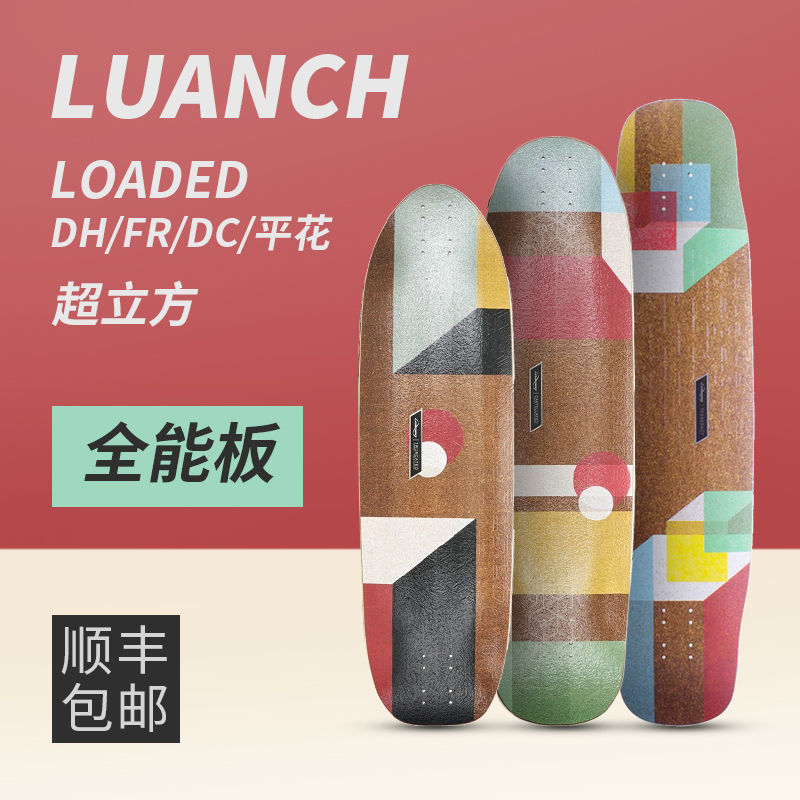 loaded立方体长板板面全能