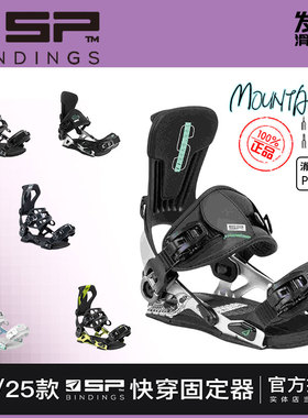 24-25款德国SP快穿固定器MOUNTAIN/Private/Core新手刻滑单板