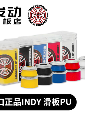 美国进口INDY滑板independent原装PU 适用yow smoothstar发动滑板