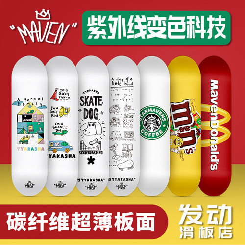 maven双翘板面枫木滑板