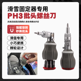 日本福冈 滑雪专用螺丝刀单板固定器拆装PH3头便携小型组装十字