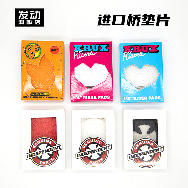 进口滑板垫片 1/8   1/4   3/8 INDY垫片 OG垫片 KRUX垫片