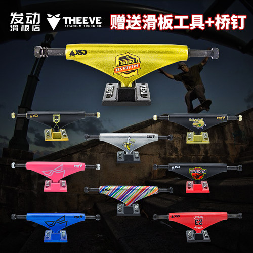 theeve-525高桥多款适中进口滑板